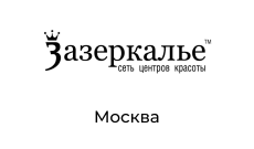 Зазеркалье, центр красоты, г. Москва