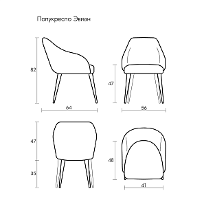 Полукресло Evian | Эвиан